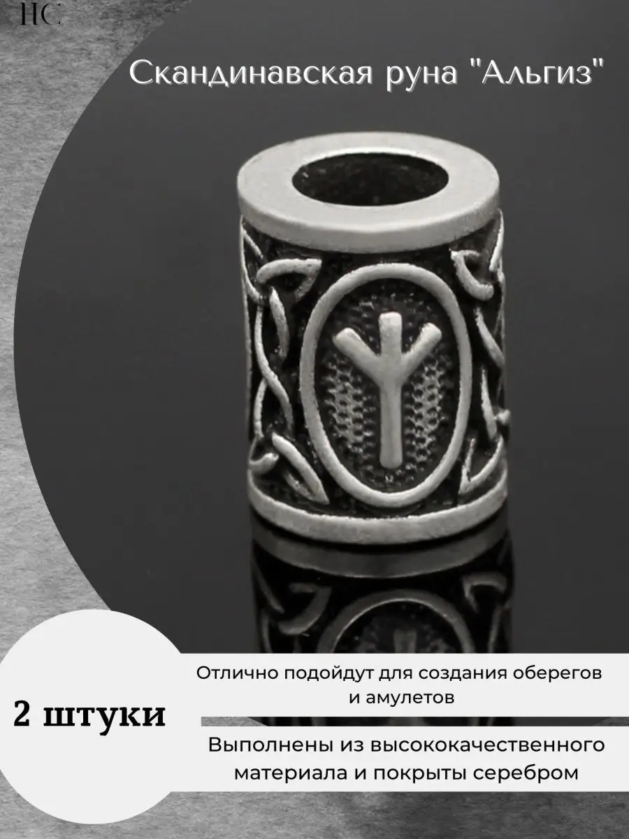 Скандинавские руны для браслетов Handicraft.club купить по цене 39 400 сум  в интернет-магазине Wildberries в Узбекистане | 109377619