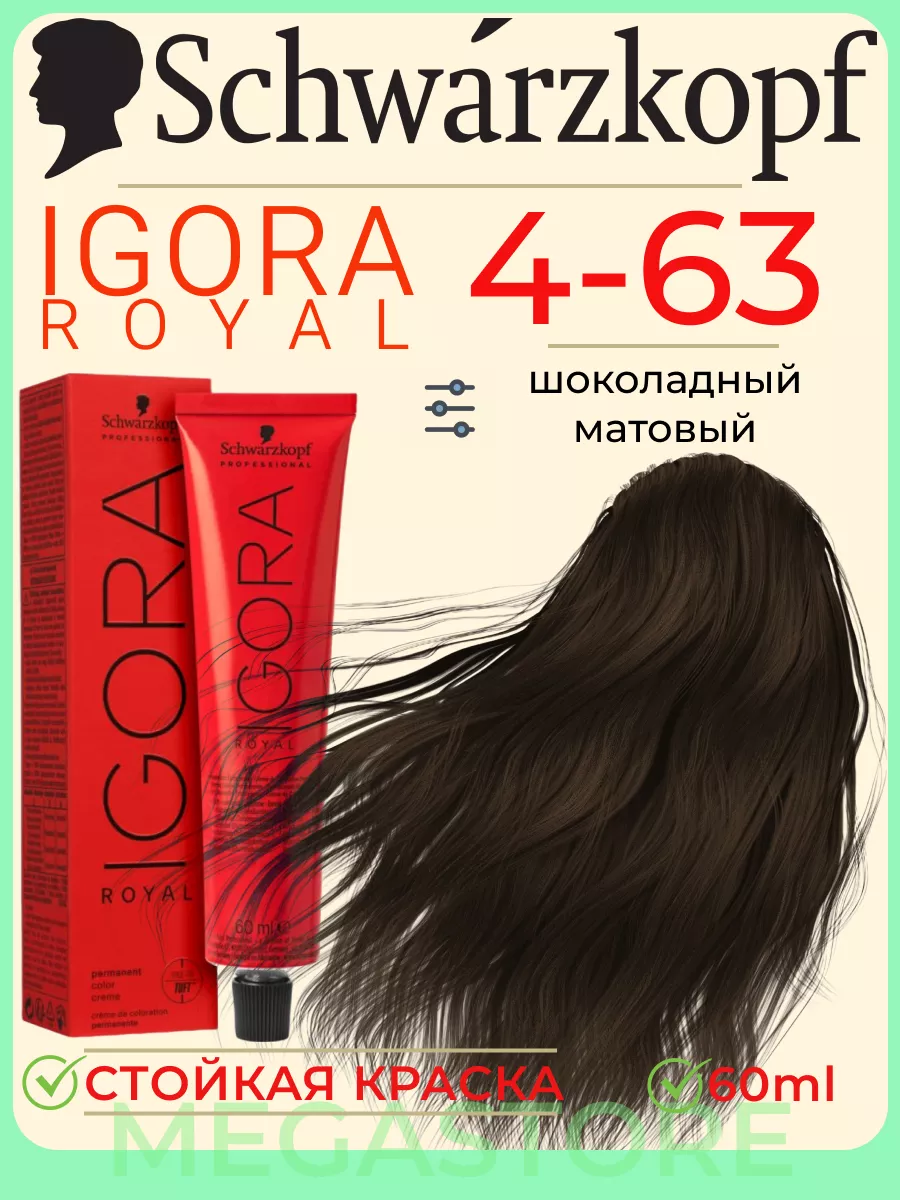 Schwarzkopf Igora Royal New 9-4 Краска для волос Блондин бежевый 60 мл.