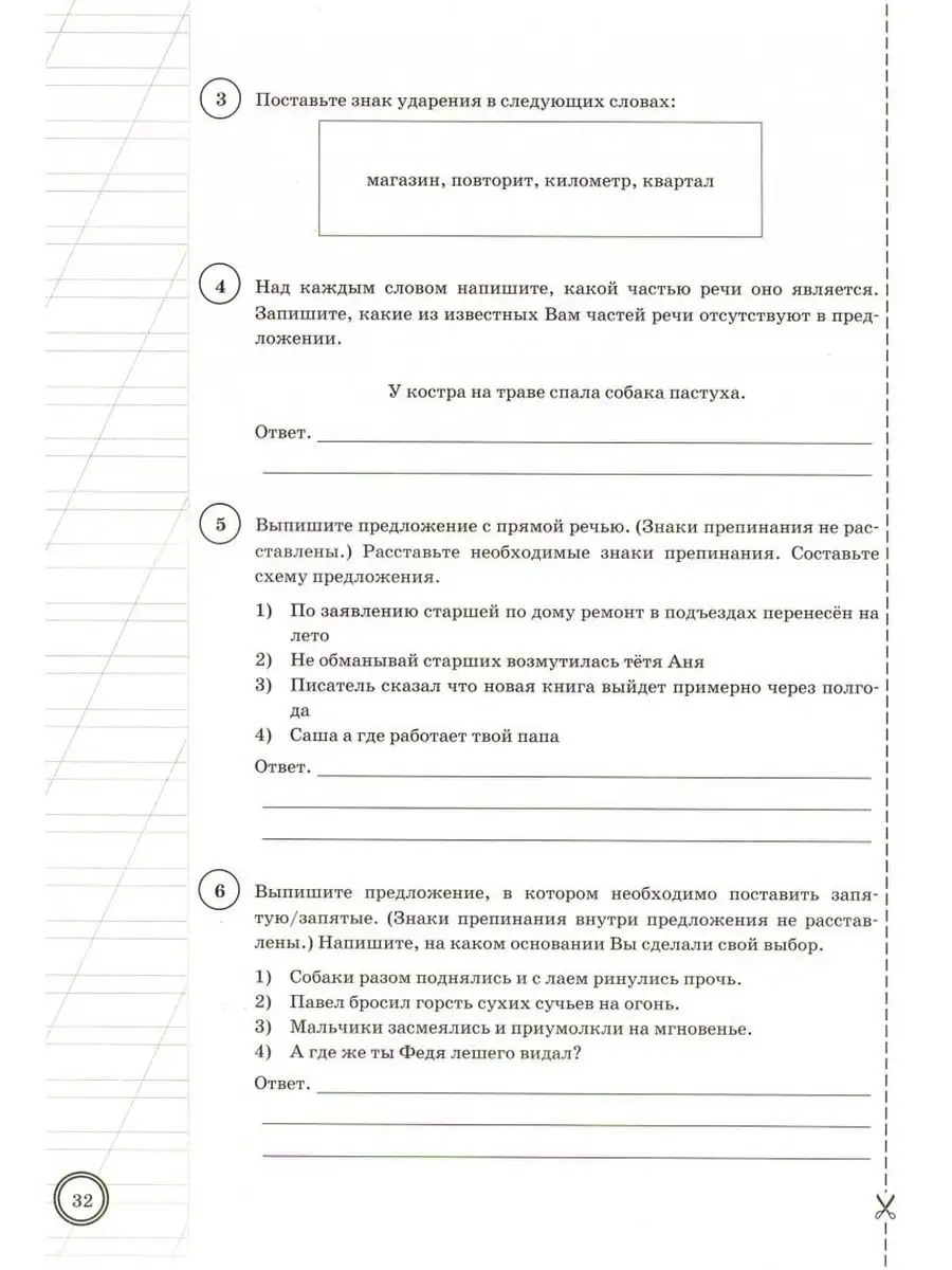 ВПР Русский язык 5 класс 25 вариантов Экзамен купить по цене 416 ₽ в  интернет-магазине Wildberries | 109426634