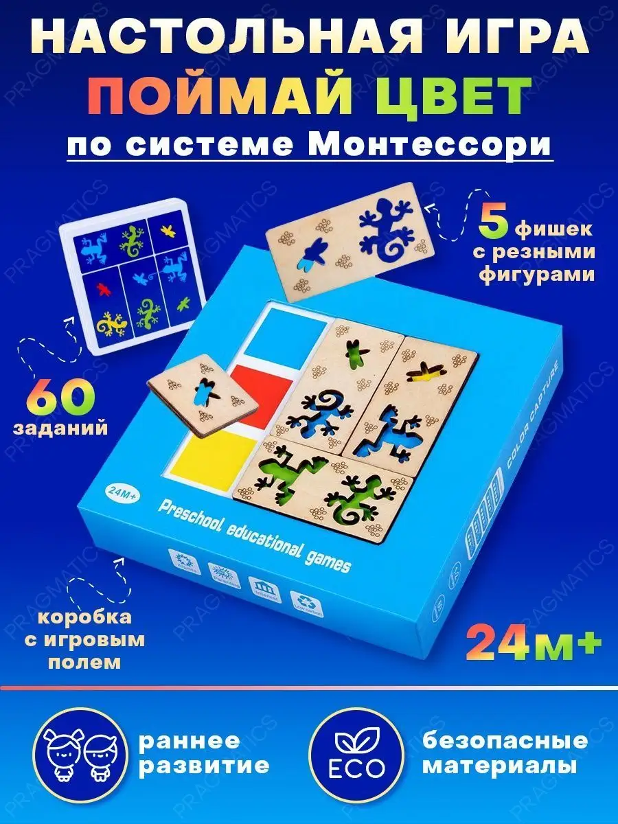 Логическая игра головоломка Поймай цвет