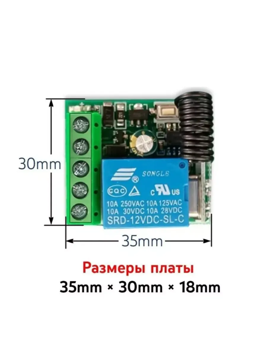 Подключение радио реле Радиореле 12в 433 мгц с пультом SmartHome купить по цене 711 ₽ в интернет-магази