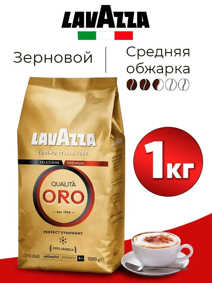 Купить Lavazza Qualita Oro 1 Кг