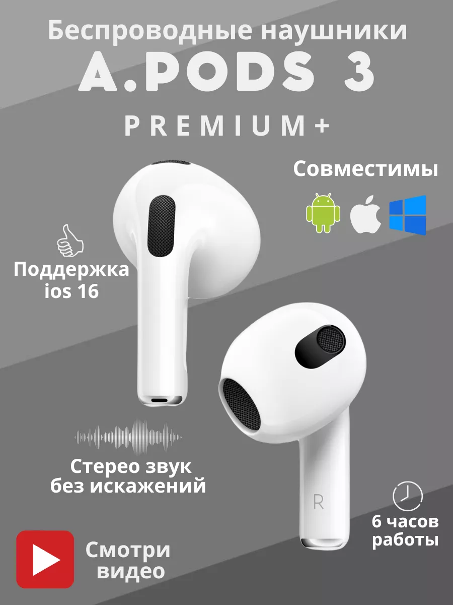 World of sound Наушники беспроводные A.Pods 3 для iPhone и Android