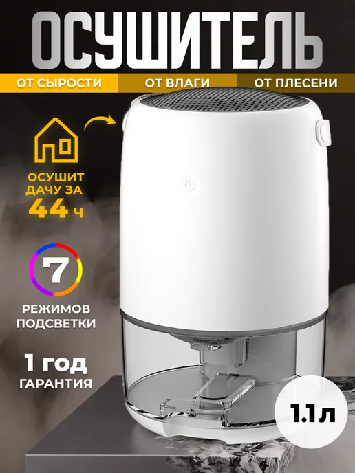 Houft Осушитель воздуха для дома