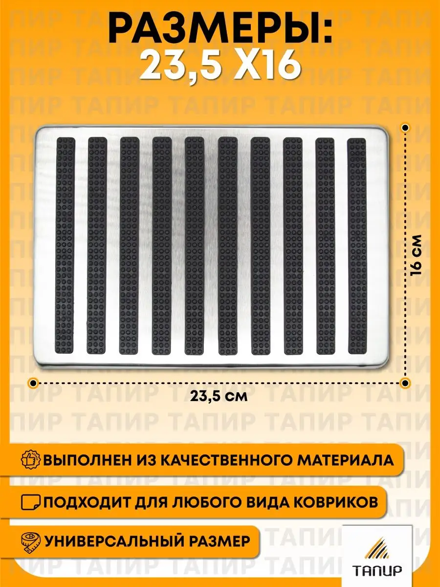 Тапир Подпятник автомобильный стальной