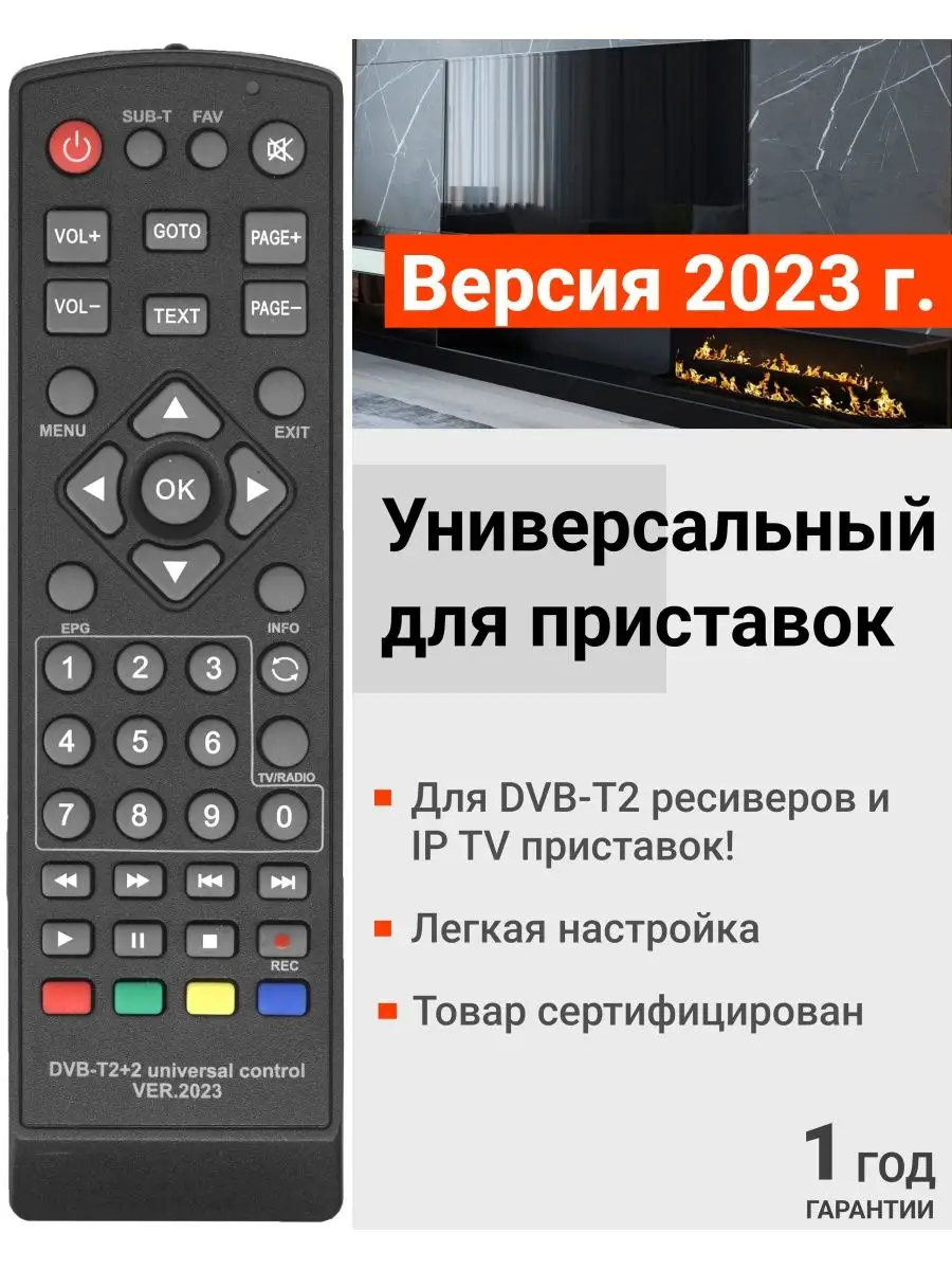 Универсальный пульт для DVB-T2, IP TV и ТВ Бокс приставок HUAYU купить по  цене 400 ₽ в интернет-магазине Wildberries | 109657699