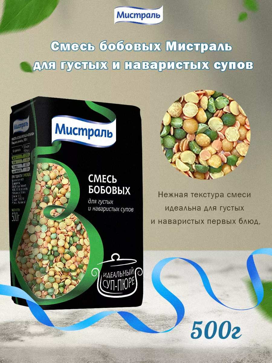 Смесь бобовых для супов МИСТРАЛЬ купить по цене 369 ₽ в интернет-магазине  Wildberries | 109713271