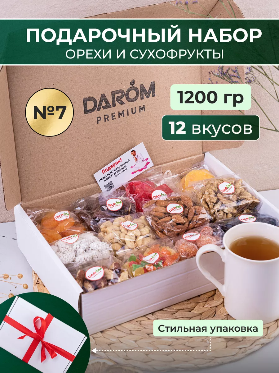 Подарочный набор орехов и сухофруктов в коробке 1200г Darom купить по цене  1 318 ₽ в интернет-магазине Wildberries | 109763320