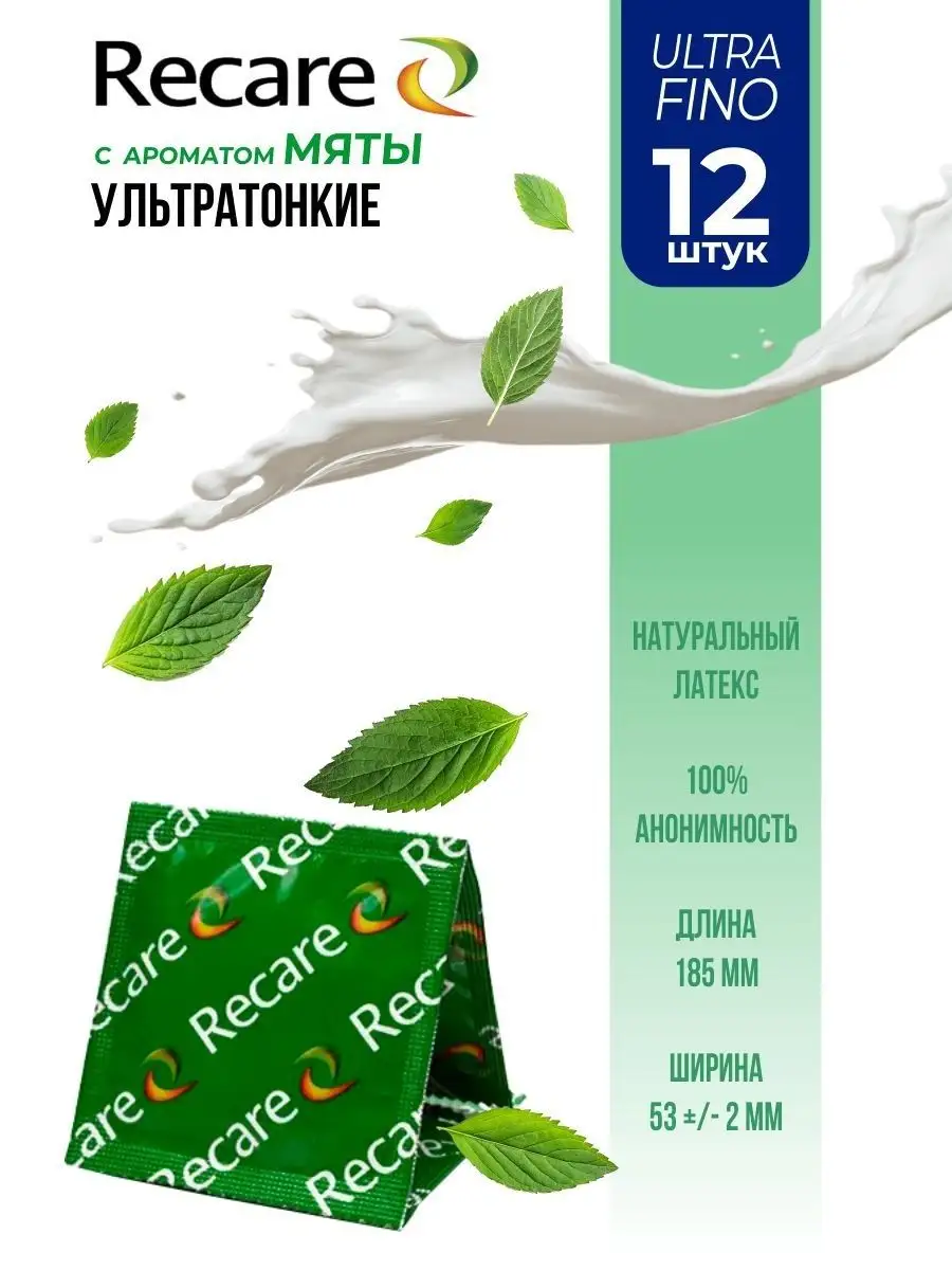 Recare Презервативы ультратонкие со вкусом мяты набор 12 штук