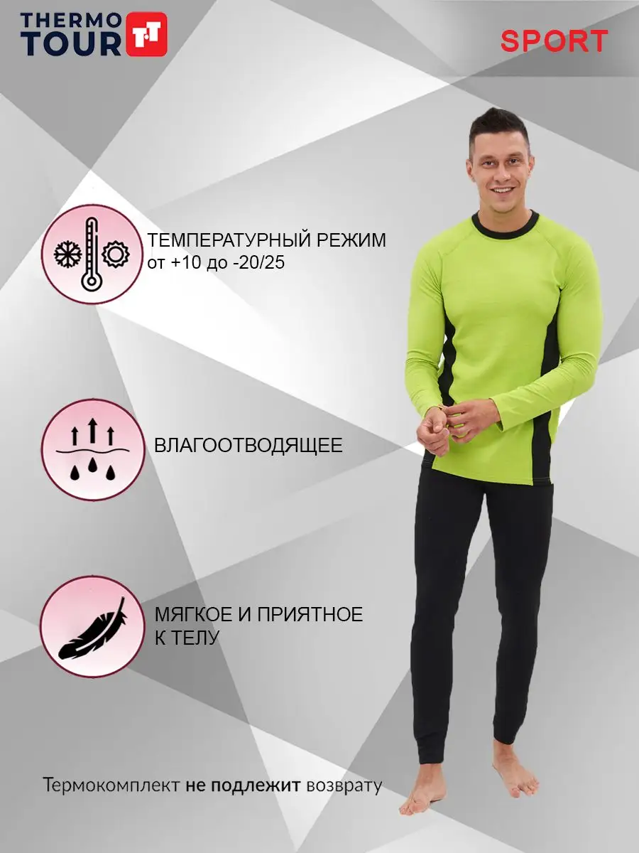 ThermoTour Термобелье мужское спортивное комплект белья нательное термо