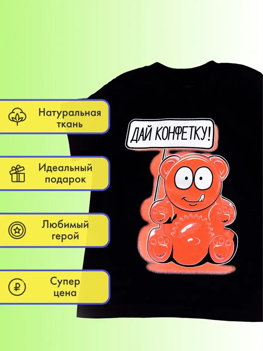 Футболка Желейный медведь Валера Touch the T-Shirt купить по цене 452 ₽ в  интернет-магазине Wildberries | 109833025