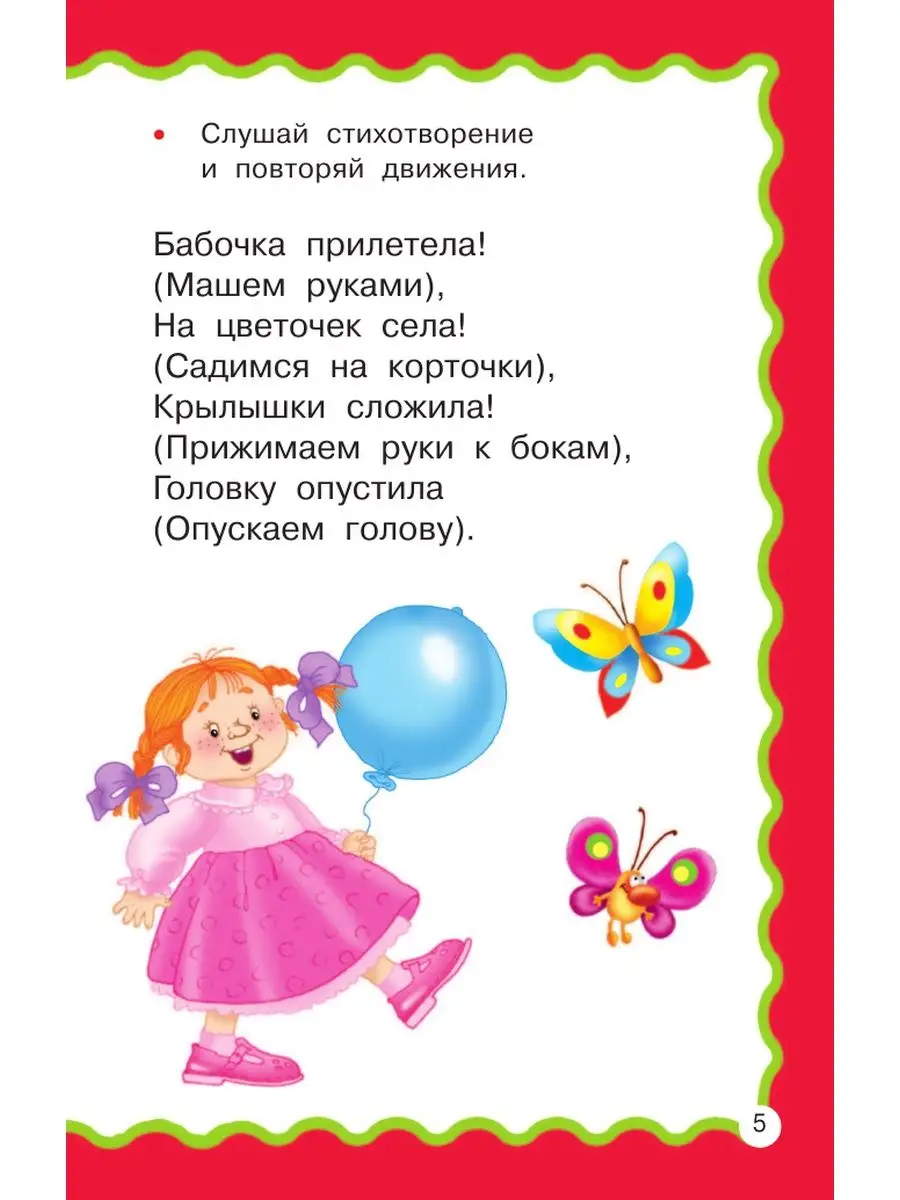 Стишок для детей 4 лет. Стихи для детей. Стих логопедический для 5 лет. Стихотворение с движениями. Логопедические стихи для самых маленьких.