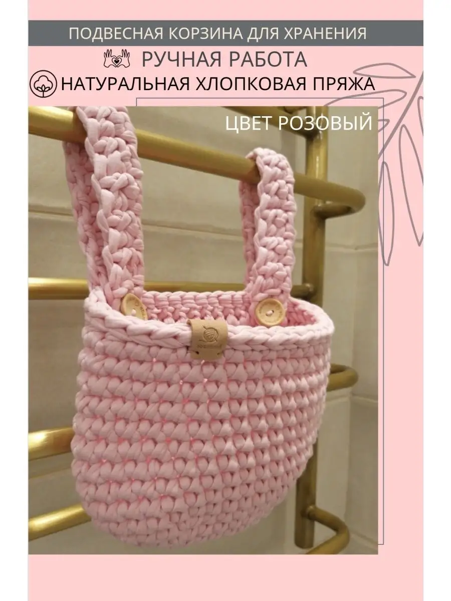 Bags&Decor Alya Grinn Подвесная вязаная корзина для хранения на кроватку