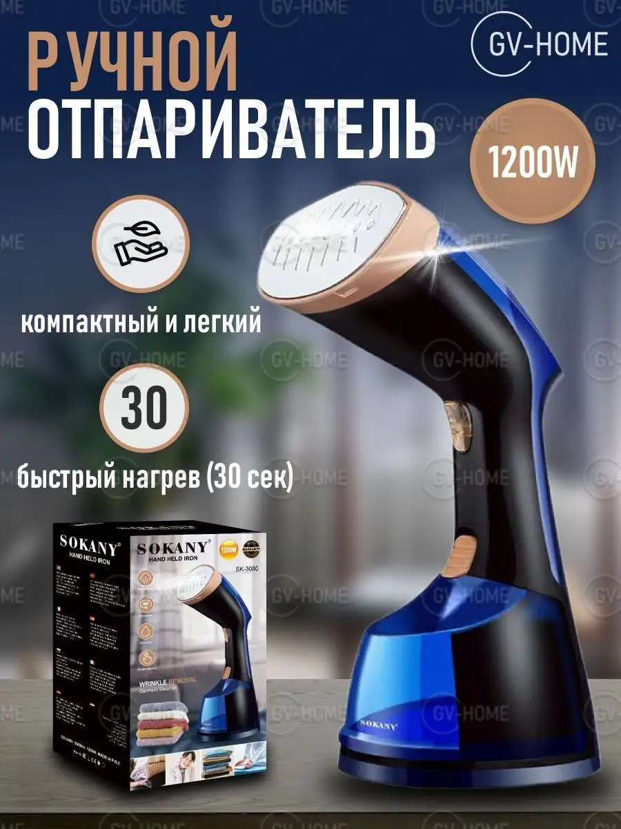 Отпариватель ручной для одежды GV-HOME купить по цене 1 554 ₽ в  интернет-магазине Wildberries | 110113828