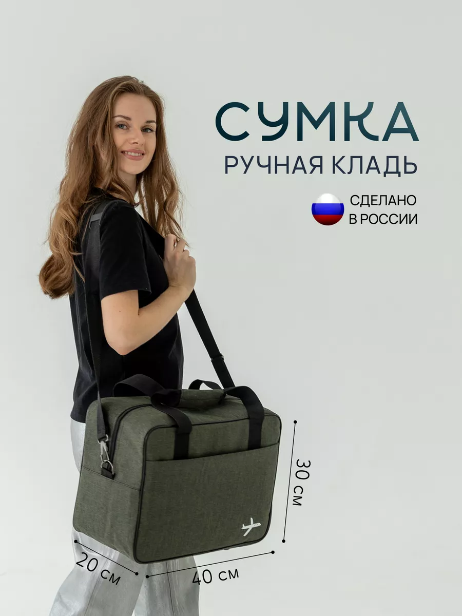 Сумка дорожная Ручная кладь Дом чемоданов купить по цене 871 ₽ в  интернет-магазине Wildberries | 110159867