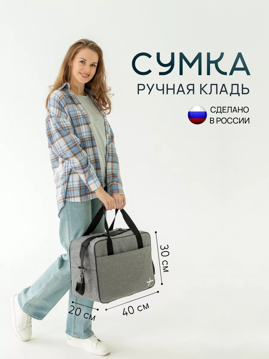 Сумка дорожная Ручная кладь Дом чемоданов купить по цене 810 ₽ в  интернет-магазине Wildberries | 110161385