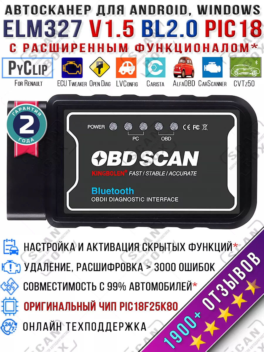 ELM327 ScanBox Автосканер диагностика авто ELM327 v1.5 OBDII PIC18F25K80