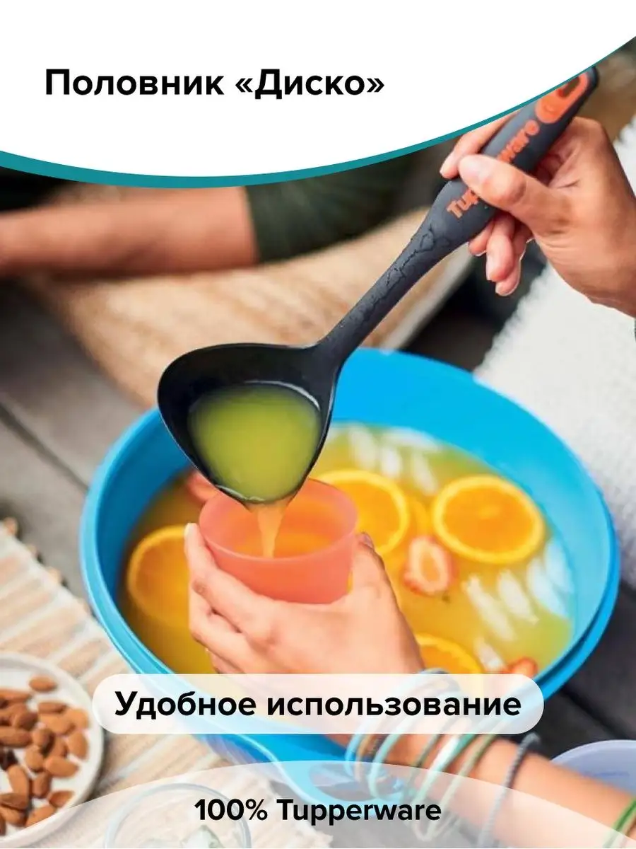 Половник Половник черпак поварёшка полойник Tupperware купить по цене 0 ₽ в  интернет-магазине Wildberries | 110189482