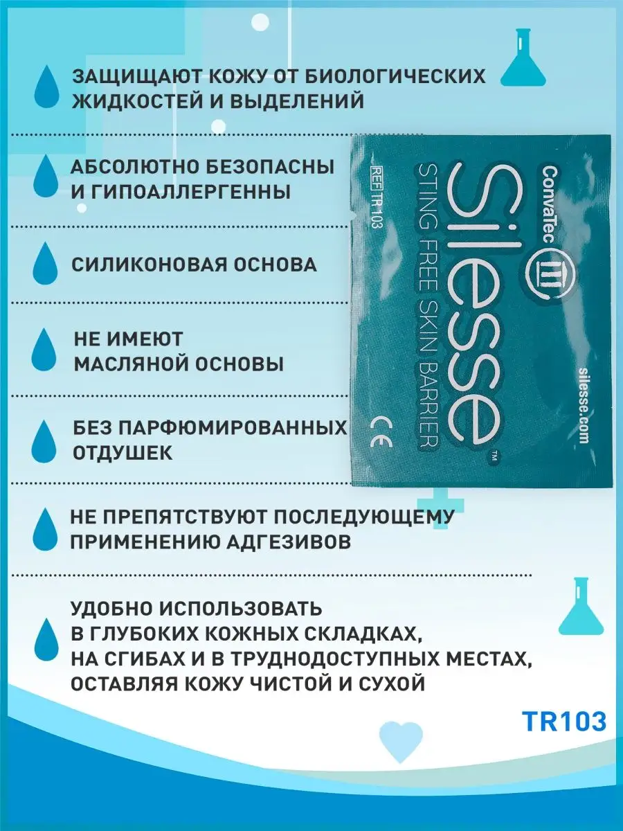 Салфетки Silesse, уход за стомой, защитная пленка