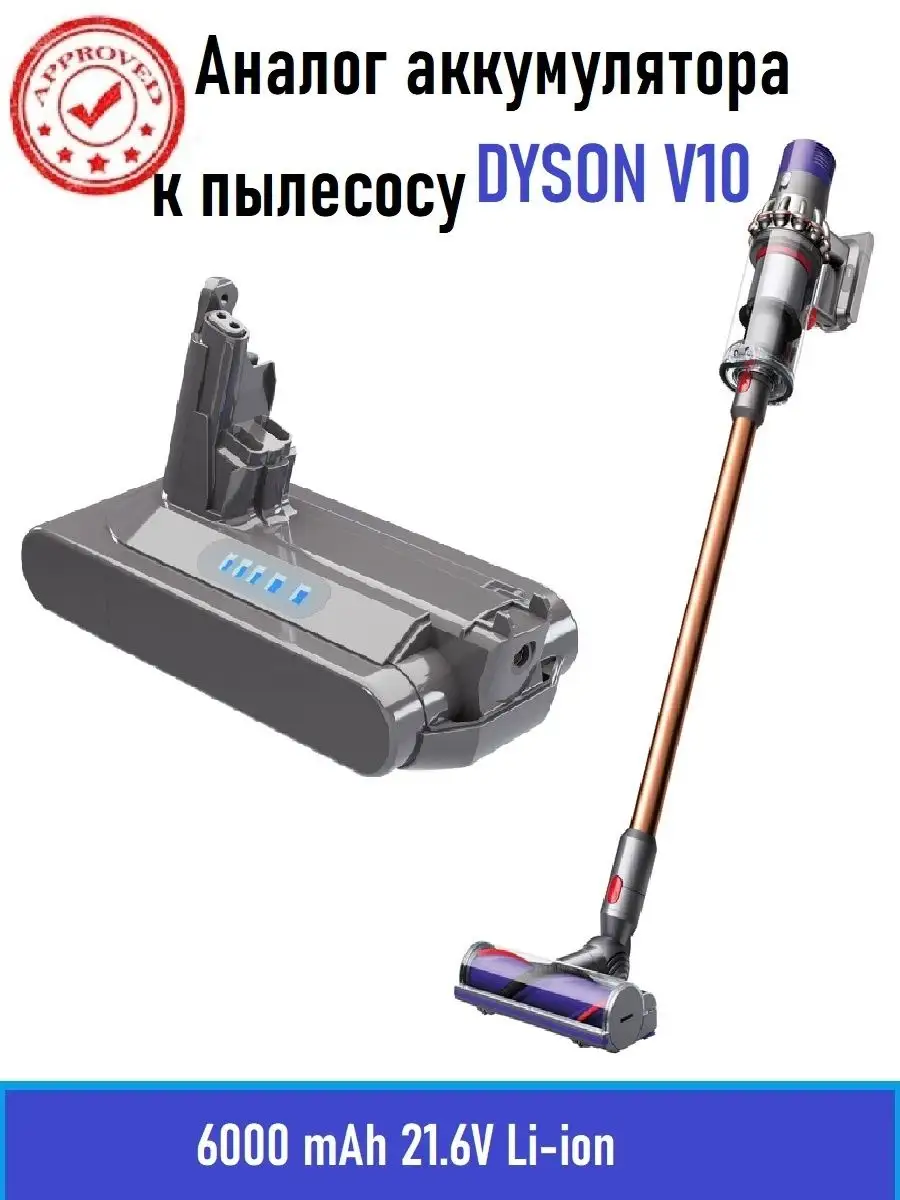 NOTKA LIVE Аналог аккумулятор к пылесосу Dyson V10