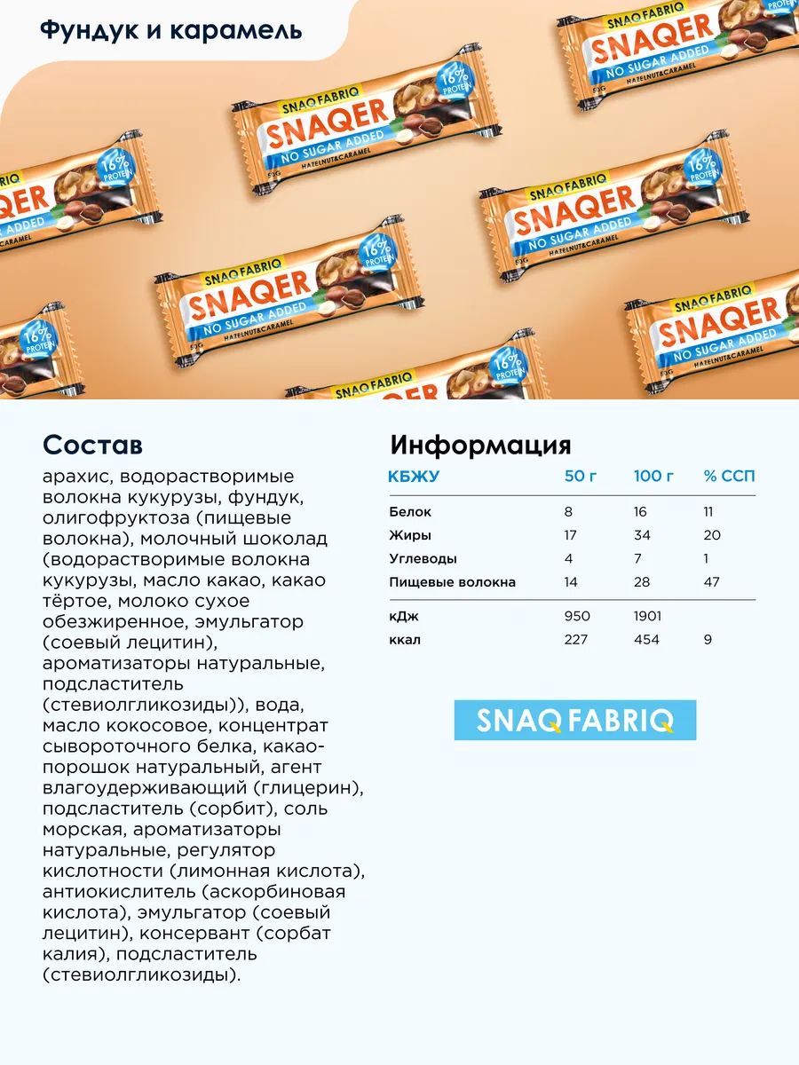 Snaqer батончики фисташка. Snaqer калорийность. Батончик протеиновый bite «шоколад», 50 гр. Шоколадный батончик snaqer. Батончик в шоколаде "snaqer" - арахис и карамель.