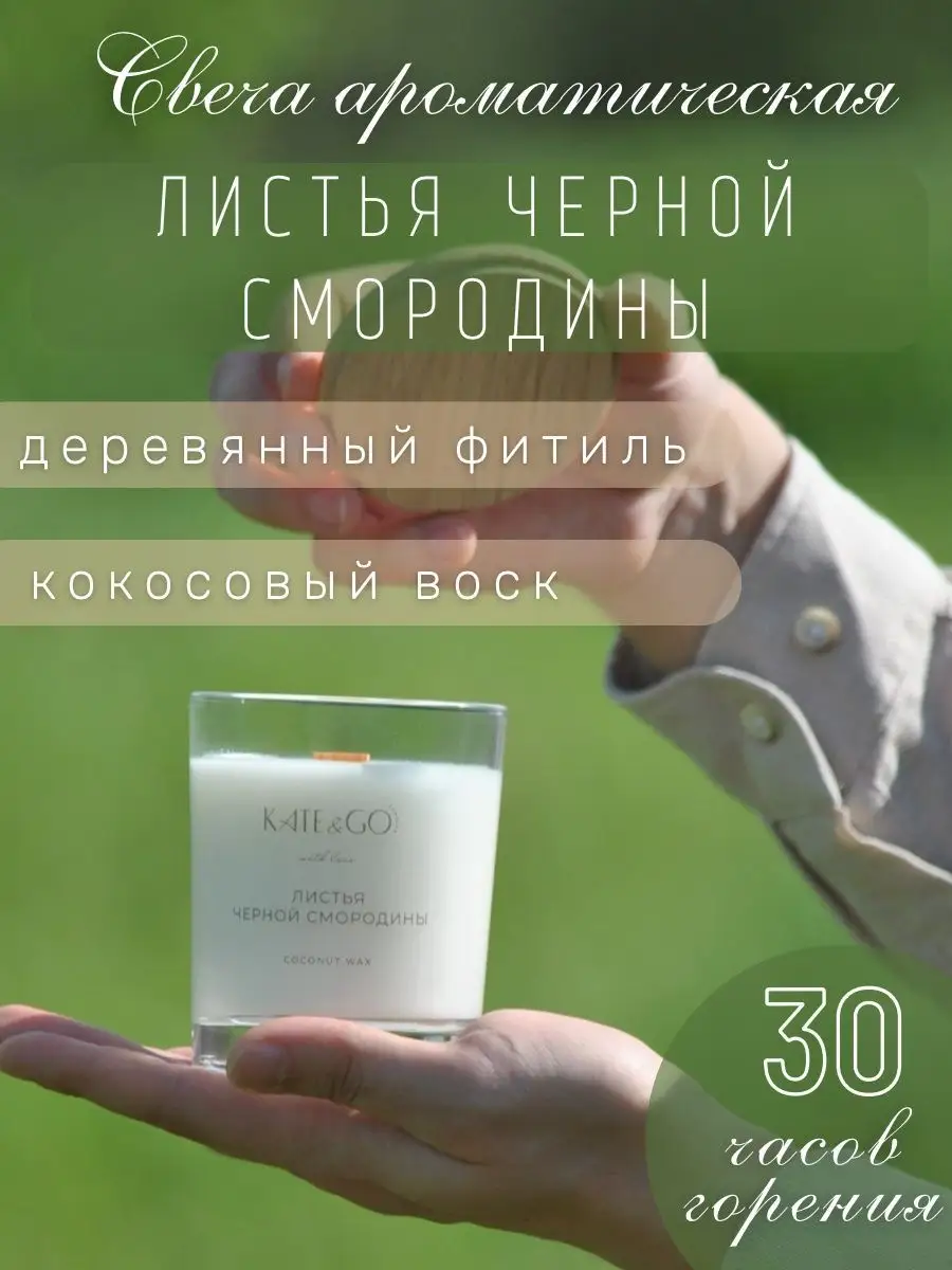 Свечи ароматические восковые декор для дома в подарок KATE&GO CANDLES  купить по цене 1 117 ₽ в интернет-магазине Wildberries | 110267850