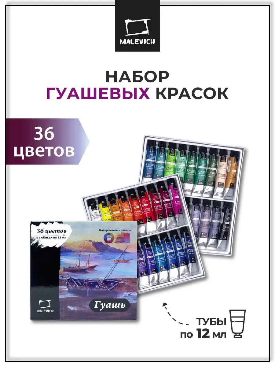 Гуашь для рисования, набор 36 цветов в тубах по 12мл