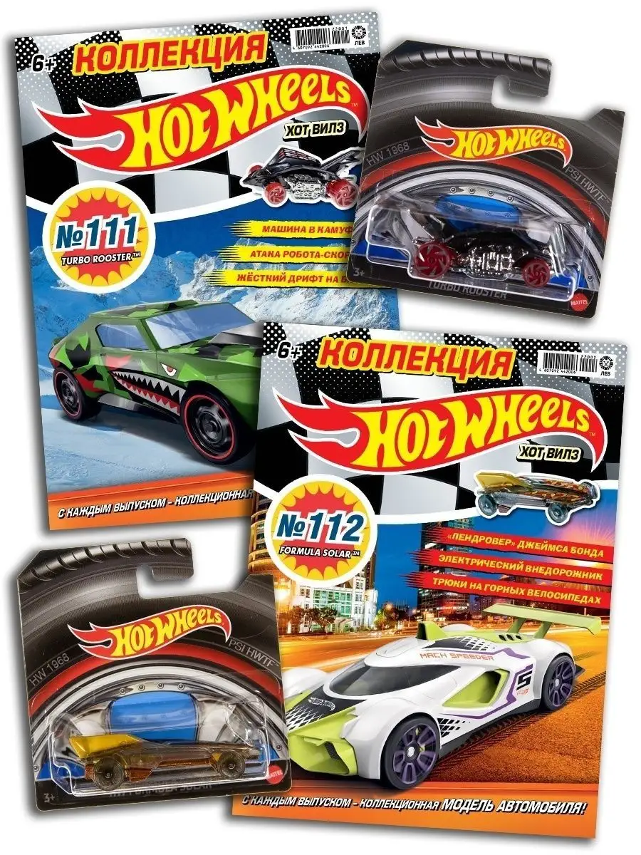 Hot wheel store hot wheel