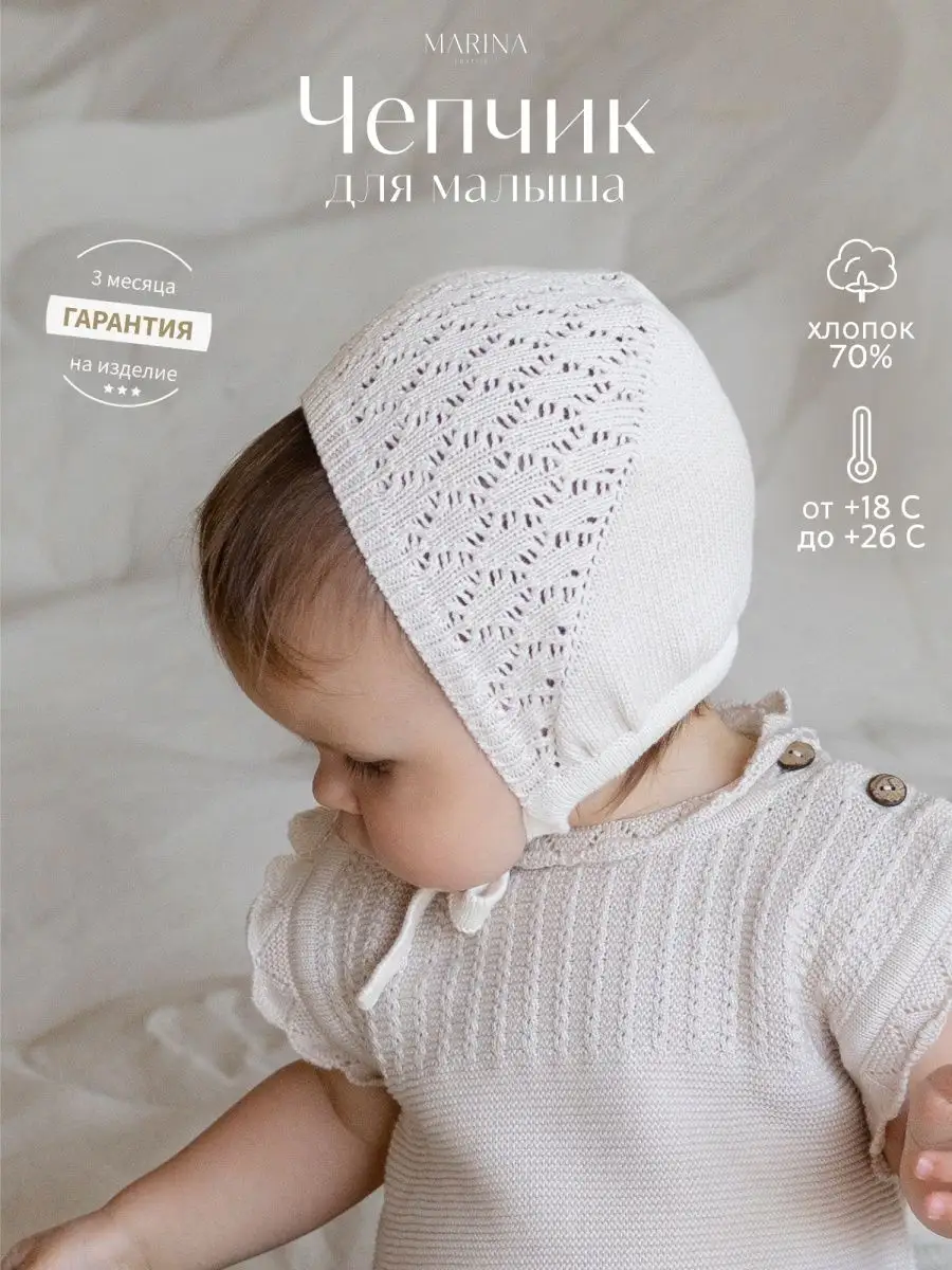 Чепчик для новорожденных на выписку MARINA TEXTILE купить по цене 481 ₽ в  интернет-магазине Wildberries | 110317044