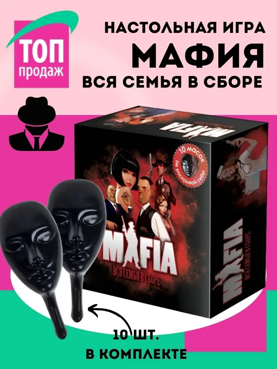 Игра Мафия Настольная игра 