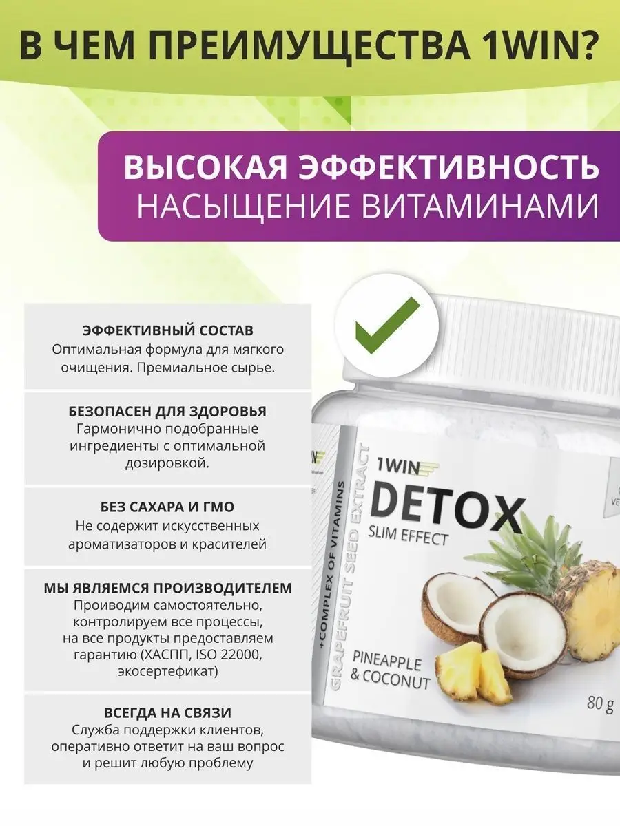 Детокс Для Похудения Купить Отзывы