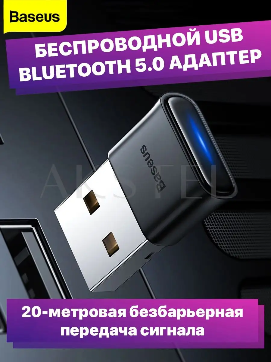 Bluetooth блютуз адаптер usb для пк компьютера и ноутбука BASEUS купить по  цене 516 ₽ в интернет-магазине Wildberries | 110373395