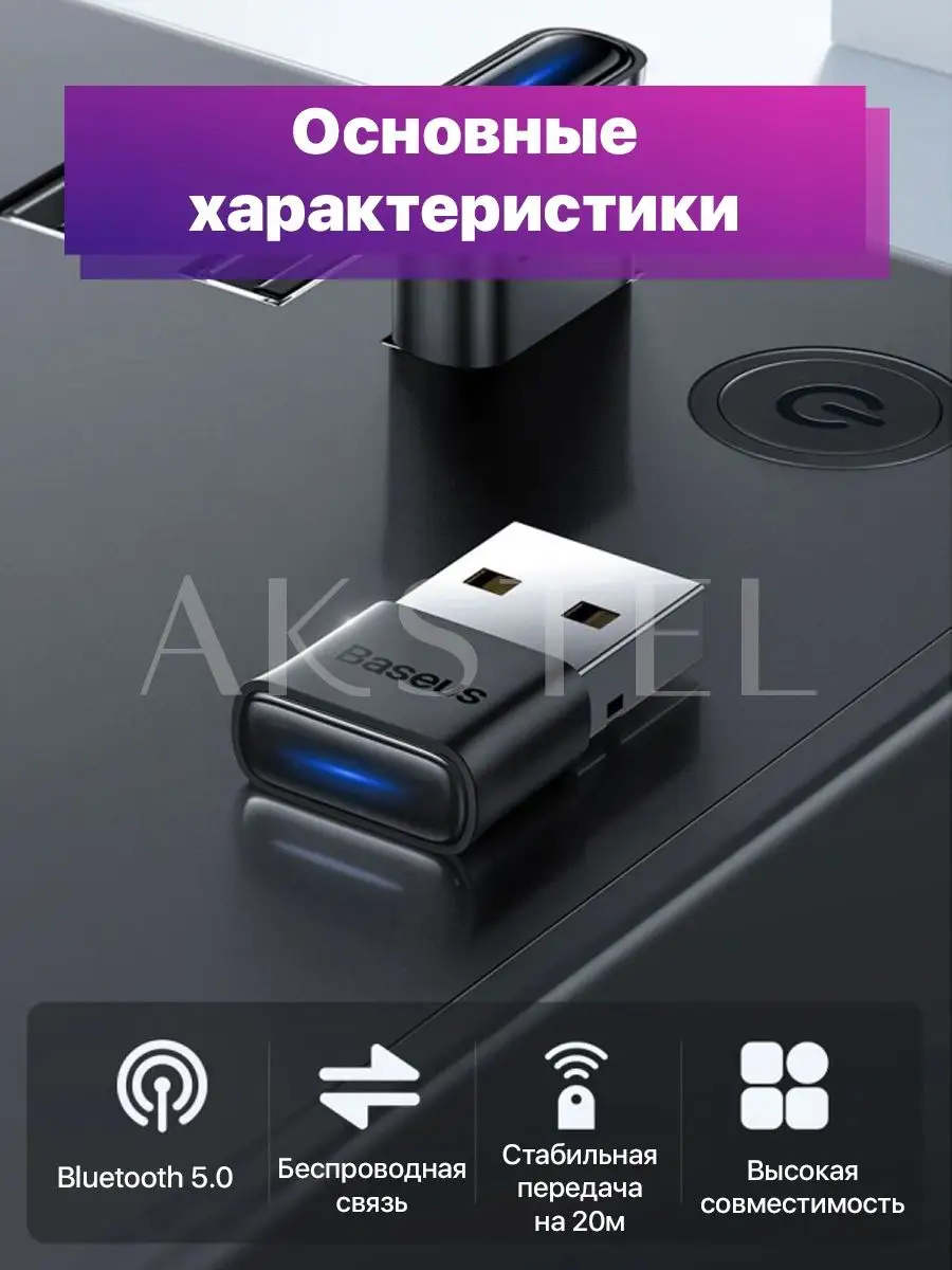 Bluetooth блютуз адаптер usb для пк компьютера и ноутбука BASEUS купить по  цене 463 ₽ в интернет-магазине Wildberries | 110373395