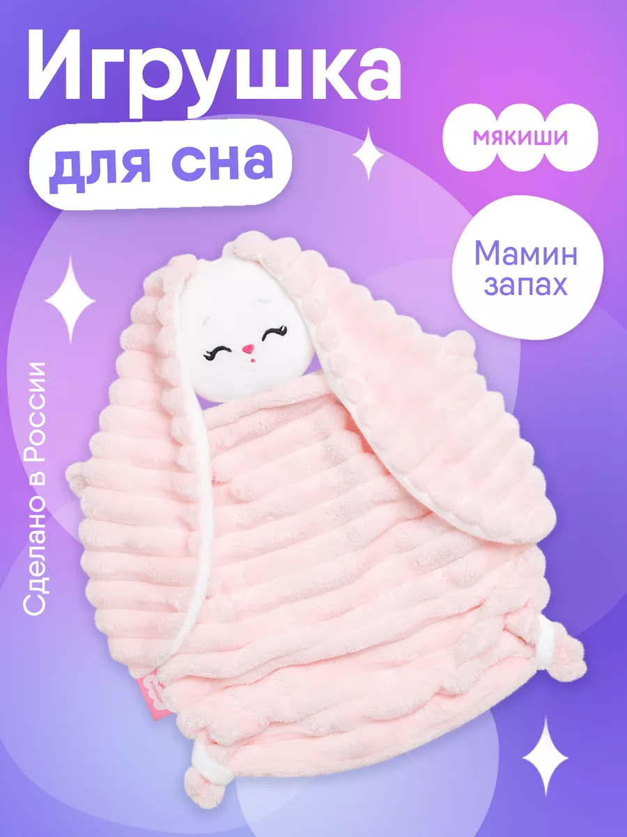 Купить комфортеры для новорожденных оптом — Интернет-магазин игрушек «Мякиши»