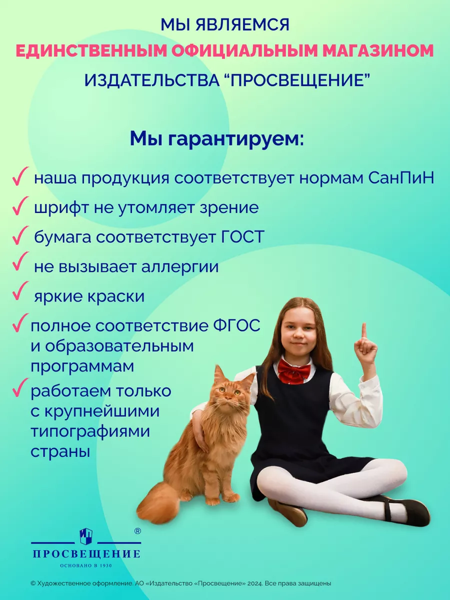 Просвещение Английский язык. 4 класс. Учебник. Часть 2. Быкова Н. И.