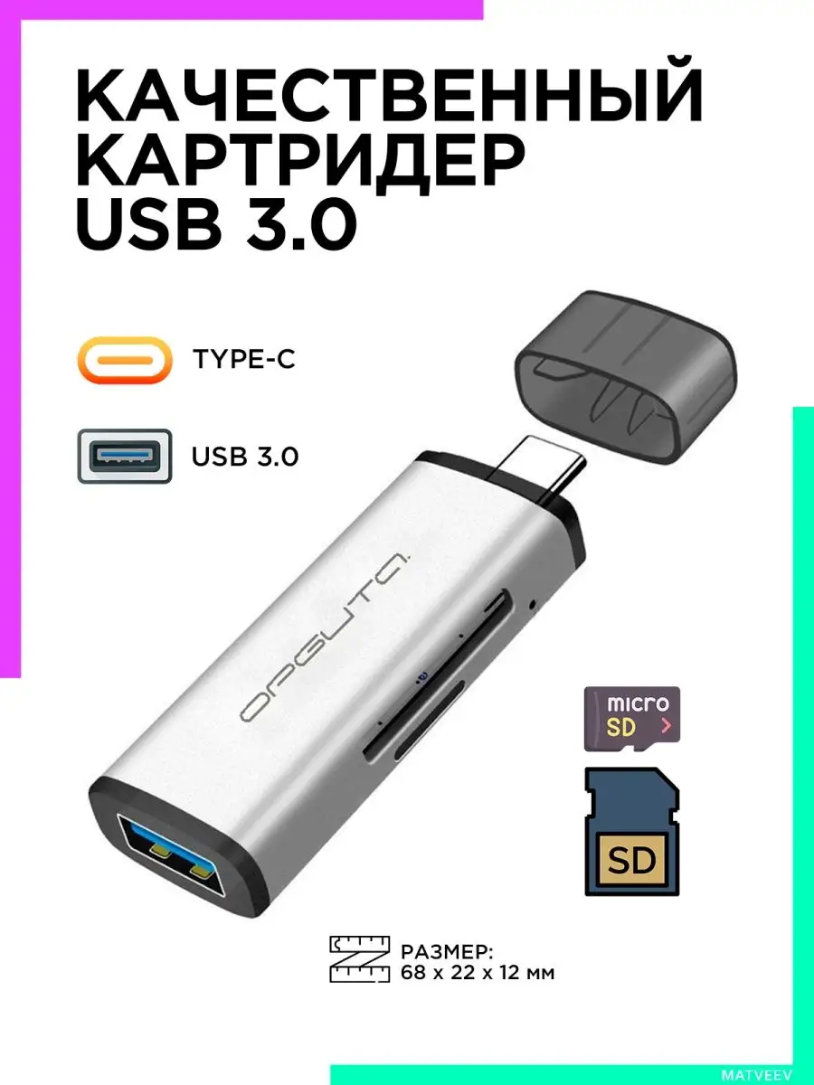 Картридер OTG microSD SD Type-C USB 3.0