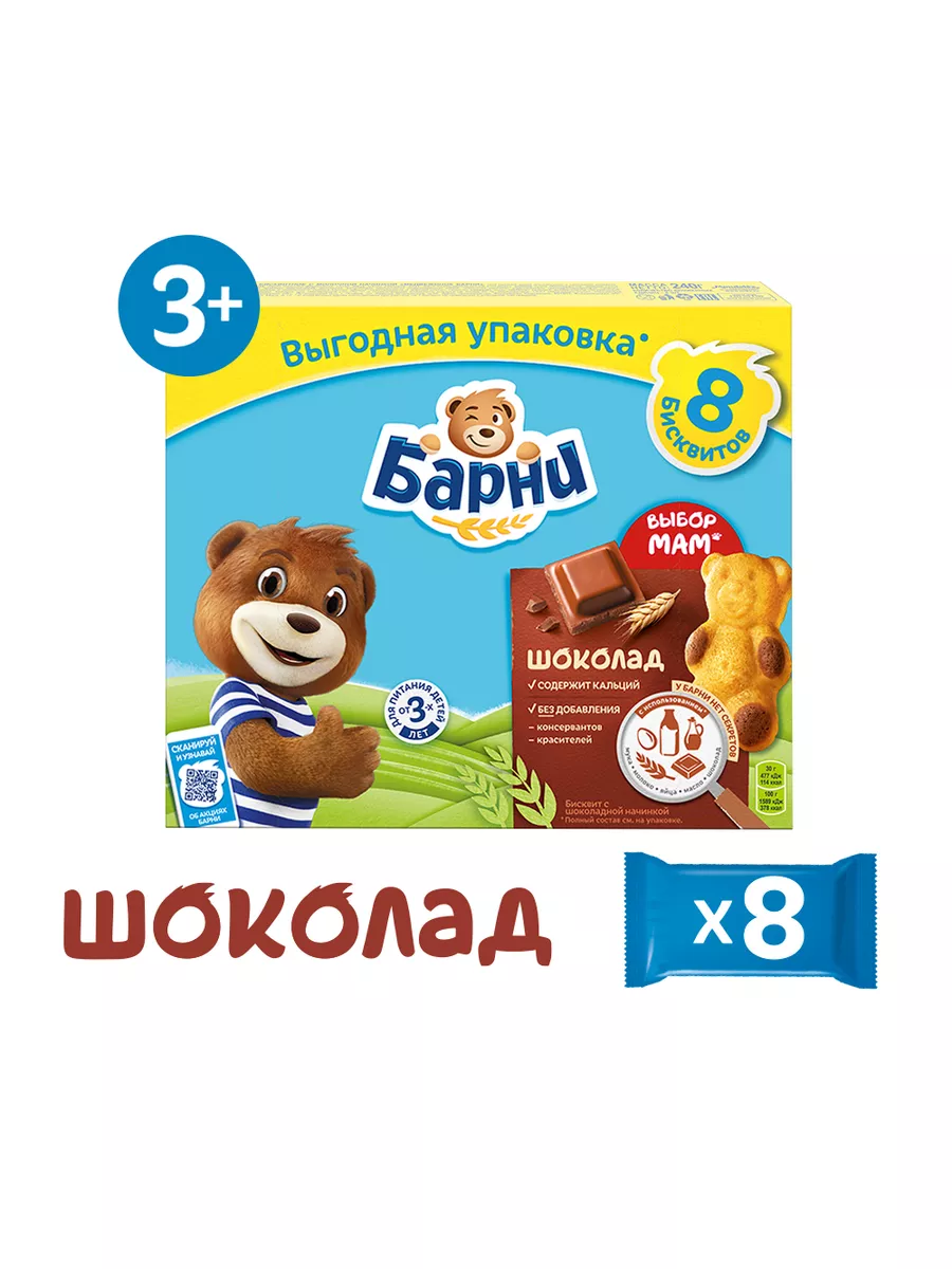 Пирожное бисквитное с шоколадной начинкой 240гр Барни купить по цене 373 ₽  в интернет-магазине Wildberries | 110398664