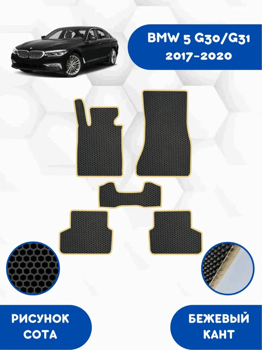 SaVakS EVA коврики для BMW 5 G30 G31 2017-2023