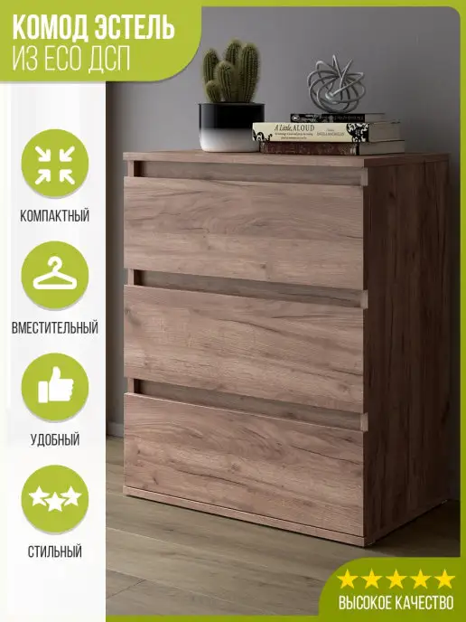 DS Home Комод деревянный для вещей