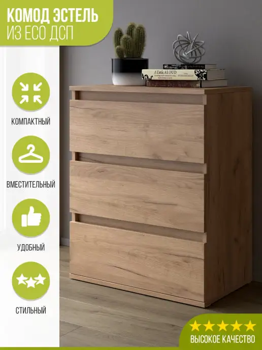 DS Home Комод деревянный для вещей