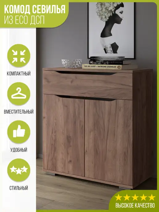 DS Home Комод для вещей