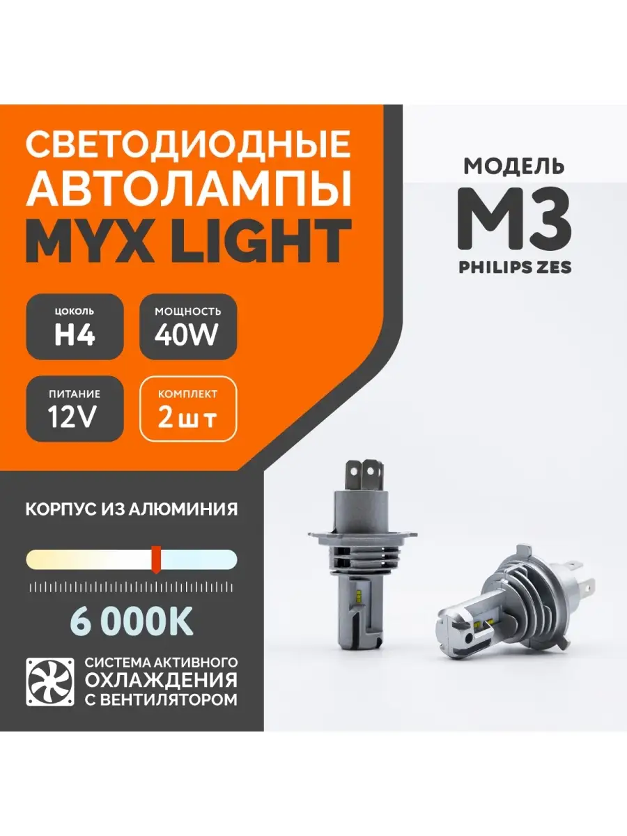 Автомобильные лампочки h4 led модель M3