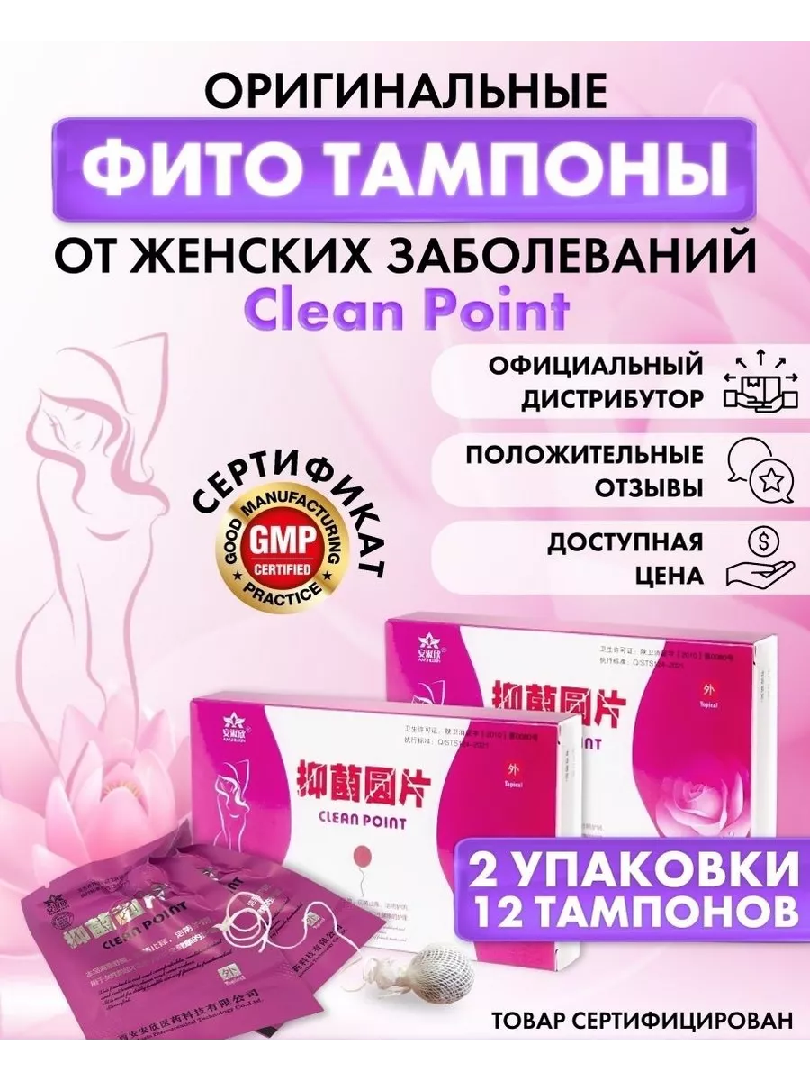 Китайские Оригинальные эко тампоны для здоровья Clean Point ECOSHOP купить  по цене 1 867 ₽ в интернет-магазине Wildberries | 110466866