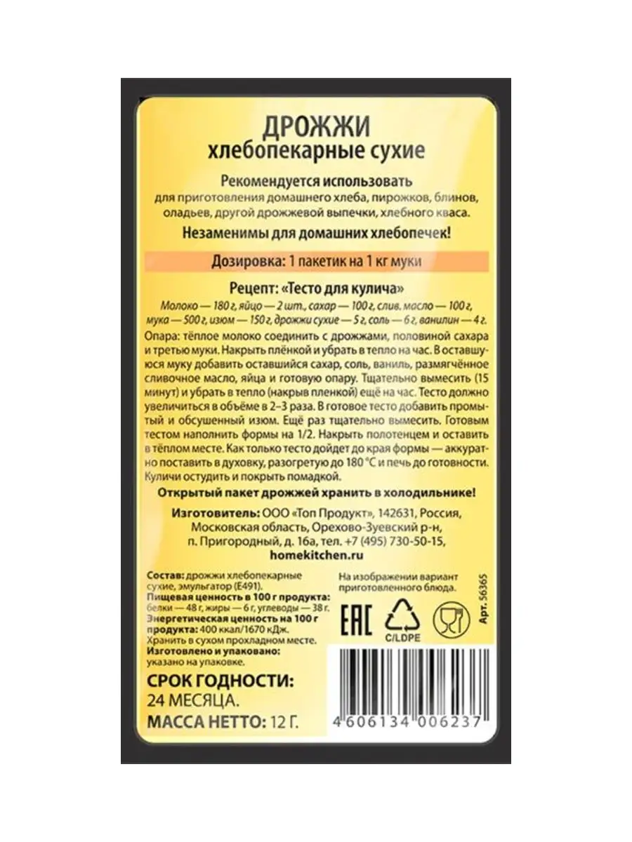 Дрожжи быстродействующие, 12г, 9 шт Парфэ Декор купить по цене 317 ₽ в  интернет-магазине Wildberries | 110471752