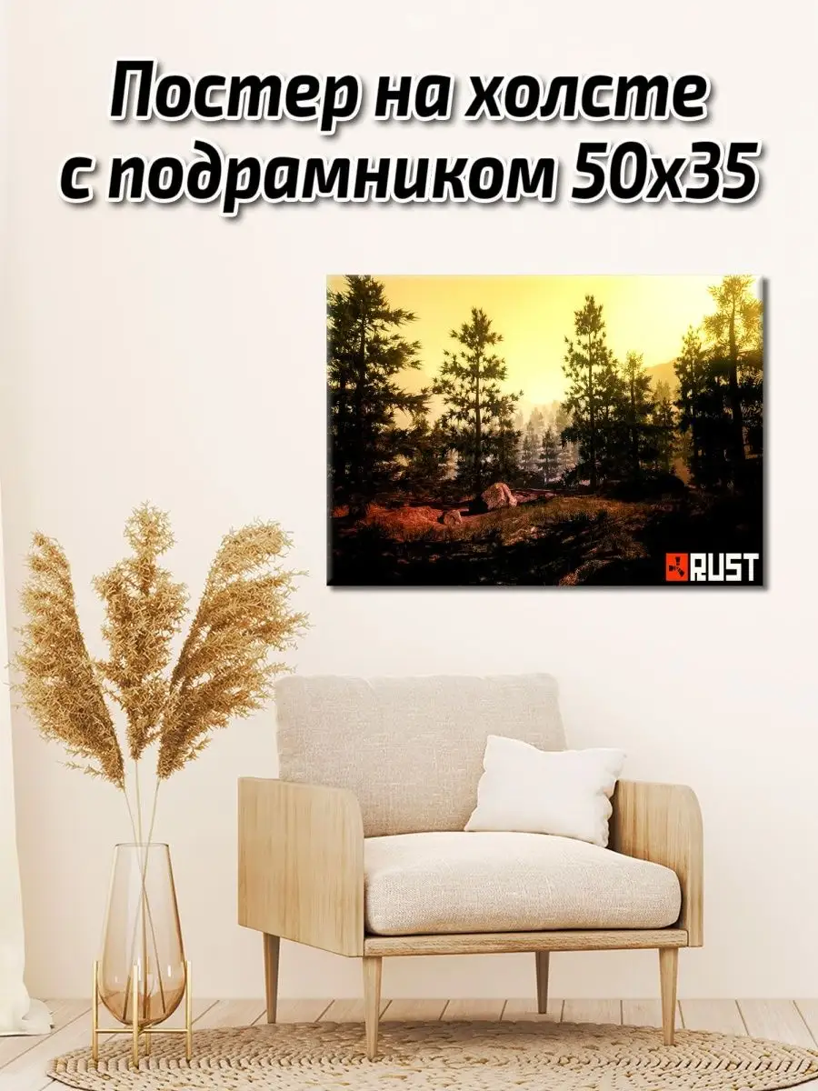 Постер на холсте с подрамником 50х35 Rust / Плакат на холсте с подрамником  50х35 Раст