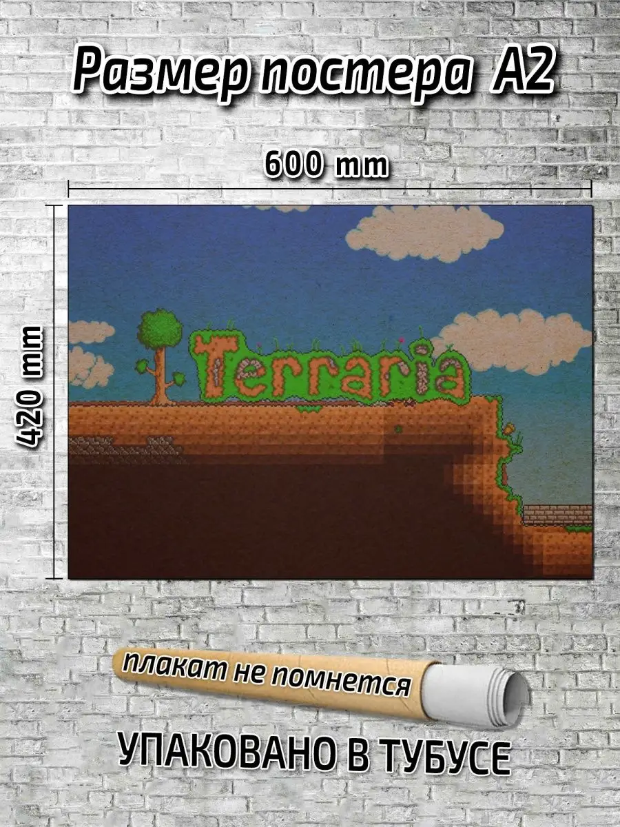 Постер на крафт бумаге А2 TERRARIA Плакат на крафт бумаге А2… Gameclub  купить по цене 437 ₽ в интернет-магазине Wildberries | 110498236