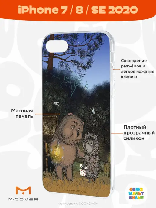 Мобилиус Чехол iPhone 7 8 SE 2020 Ежик в Тумане