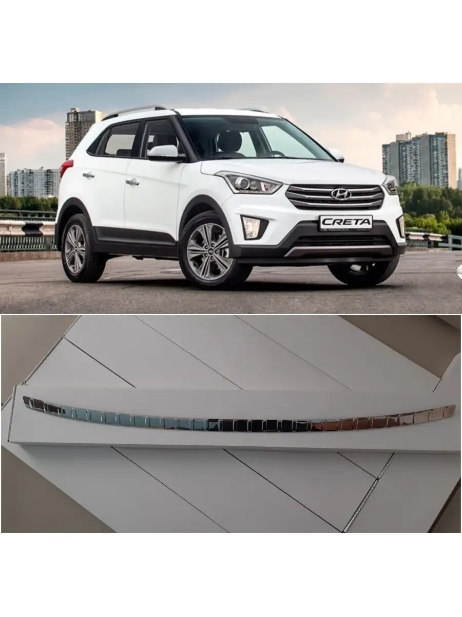 АвтоСтиль Накладка заднего бампера Нержавейка для HYUNDAI Creta 2016-2021  (загиб) Хендай Крета