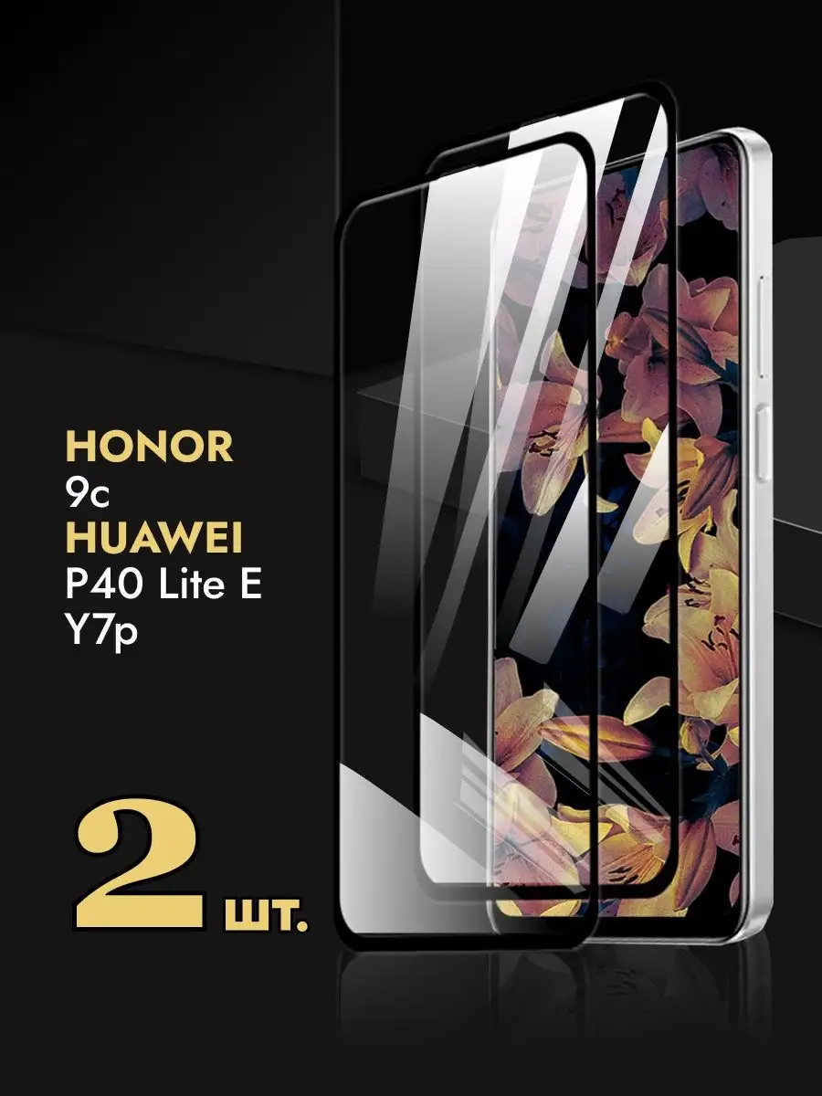 Защитное стекло Honor 9c Huawei P40 Lite E Y7p Reyna купить по цене 6,92 р.  в интернет-магазине Wildberries в Беларуси | 110535420