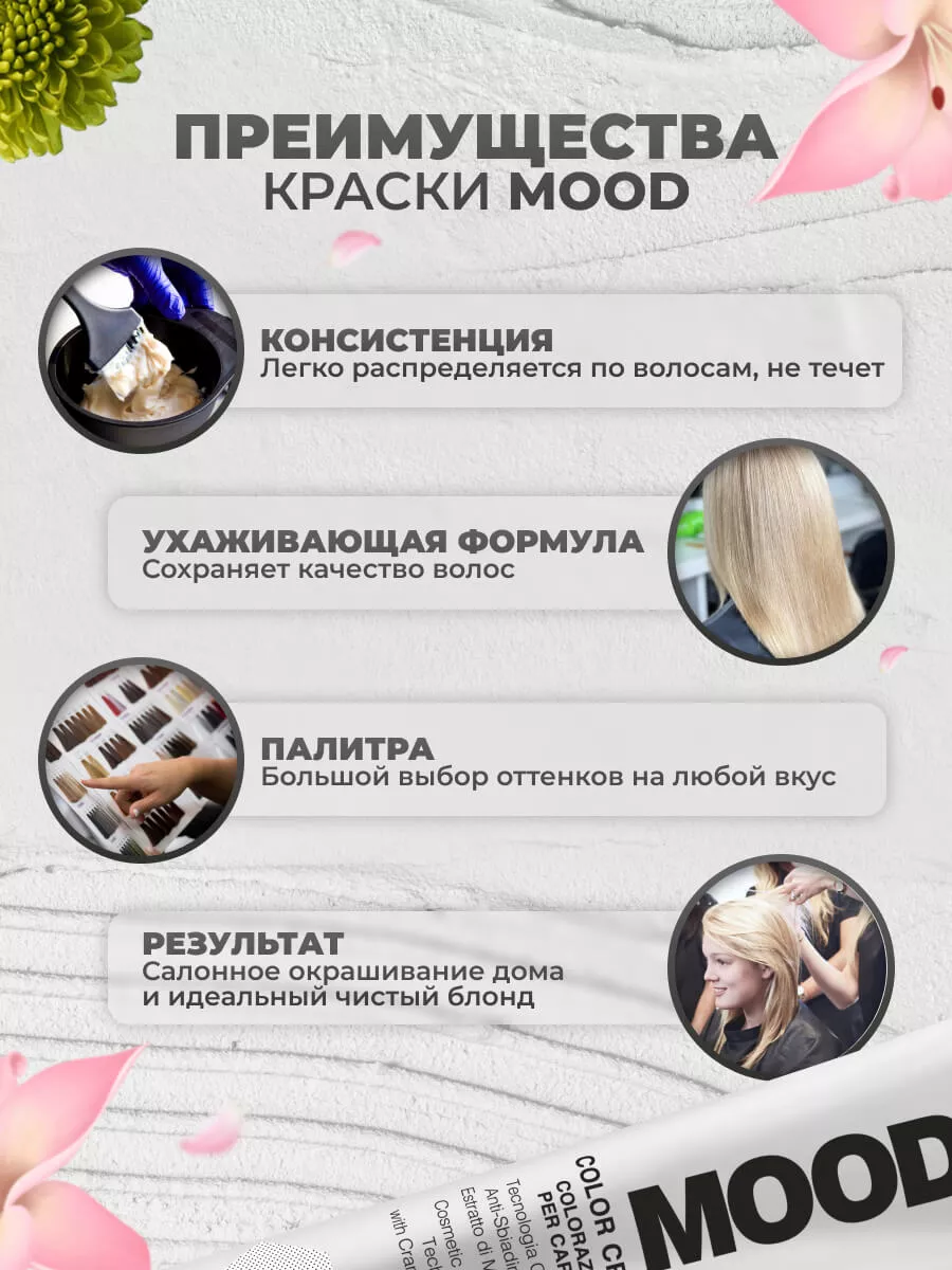 Краска для волос профессиональная 11.10 пепельный блонд MOOD купить по цене  661 ₽ в интернет-магазине Wildberries | 110565375